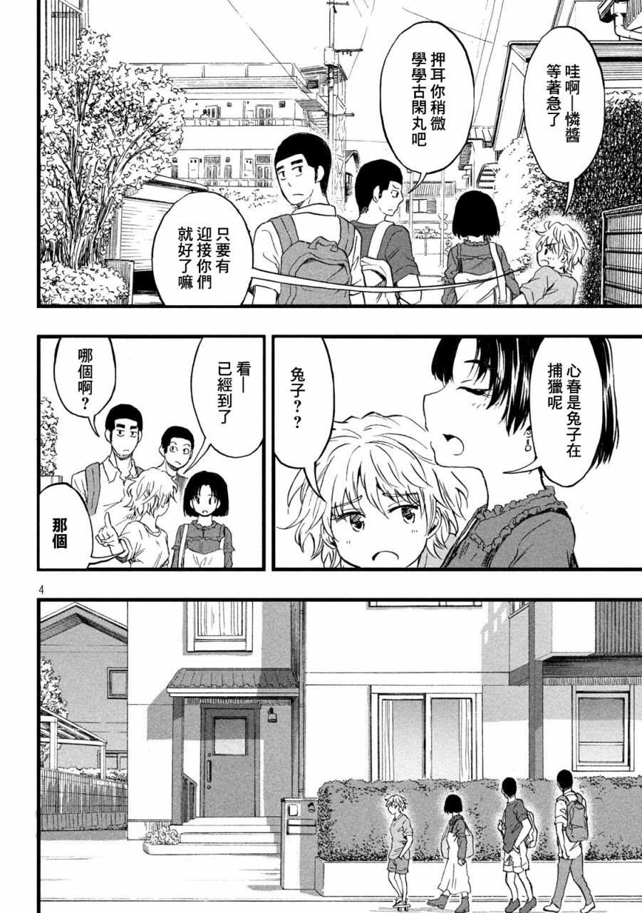 《心春的青春日常》漫画最新章节第16话免费下拉式在线观看章节第【4】张图片