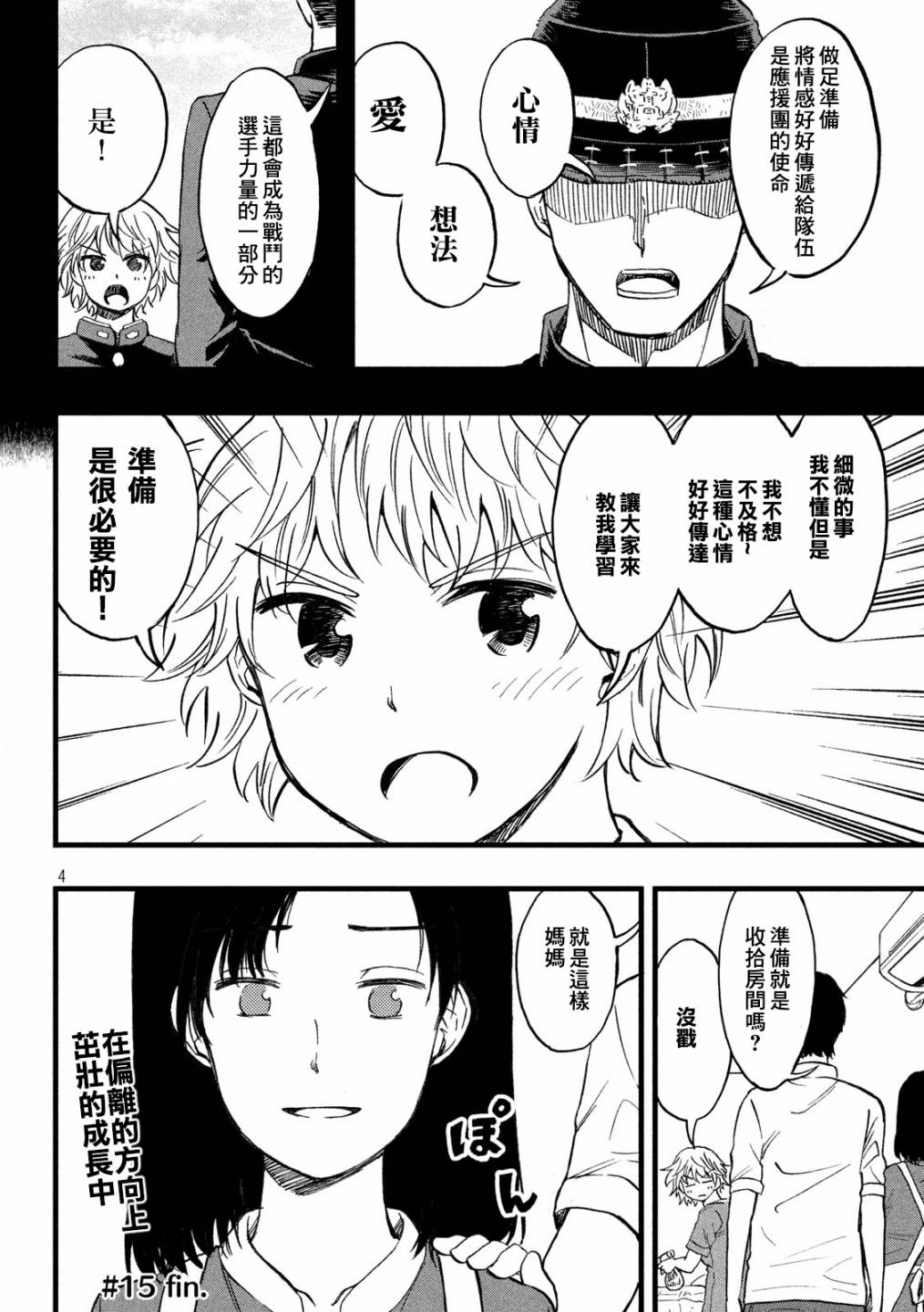 《心春的青春日常》漫画最新章节第15话免费下拉式在线观看章节第【4】张图片