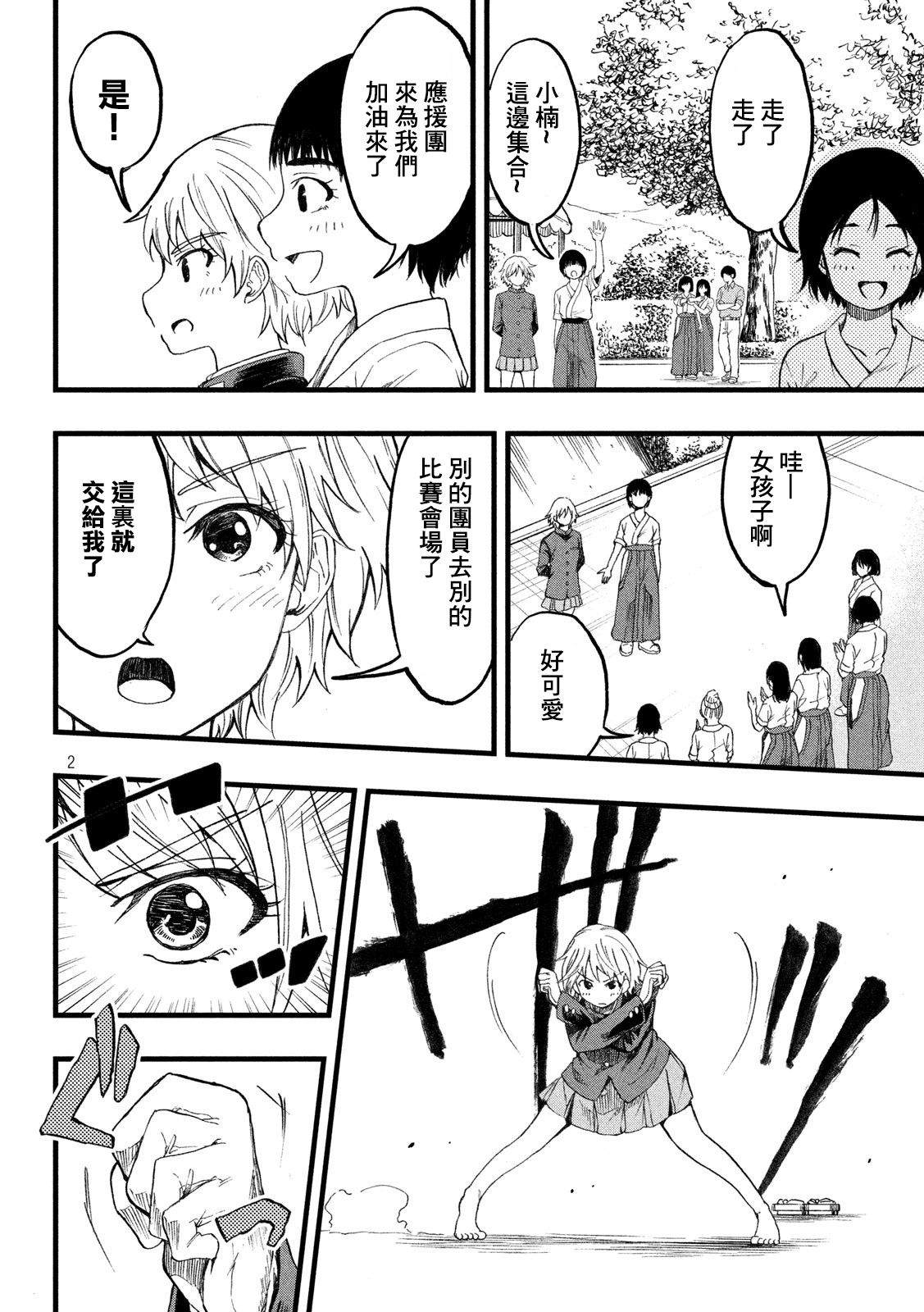 《心春的青春日常》漫画最新章节第26话免费下拉式在线观看章节第【2】张图片