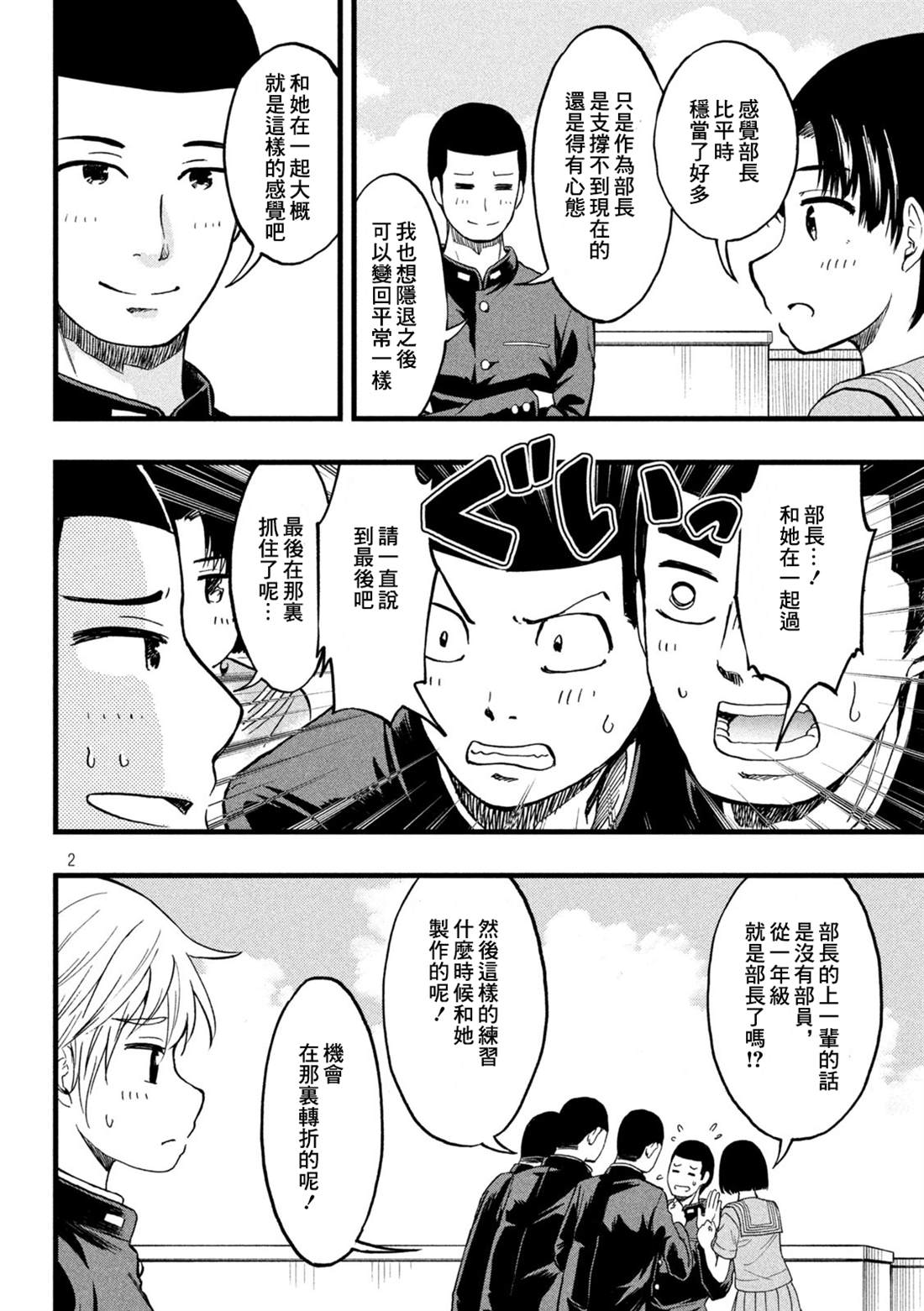 《心春的青春日常》漫画最新章节第39话免费下拉式在线观看章节第【2】张图片