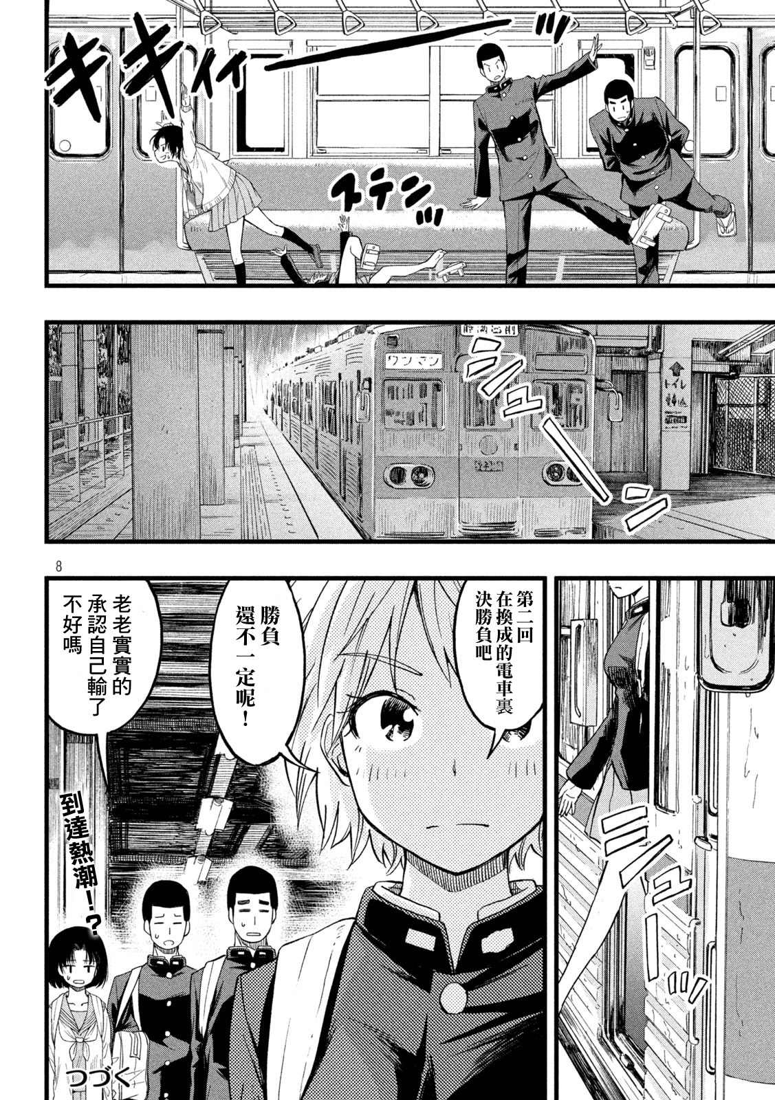 《心春的青春日常》漫画最新章节第49话免费下拉式在线观看章节第【4】张图片