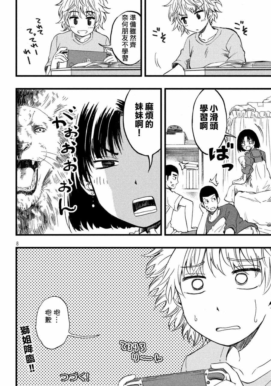 《心春的青春日常》漫画最新章节第16话免费下拉式在线观看章节第【8】张图片