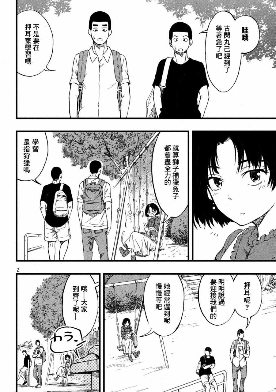 《心春的青春日常》漫画最新章节第16话免费下拉式在线观看章节第【2】张图片