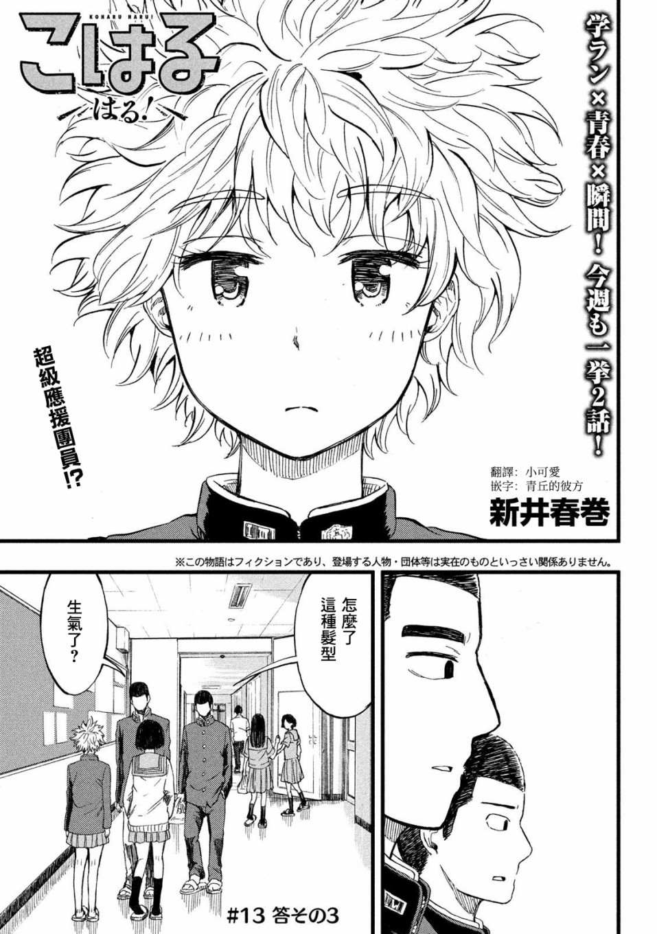 《心春的青春日常》漫画最新章节第13话免费下拉式在线观看章节第【1】张图片