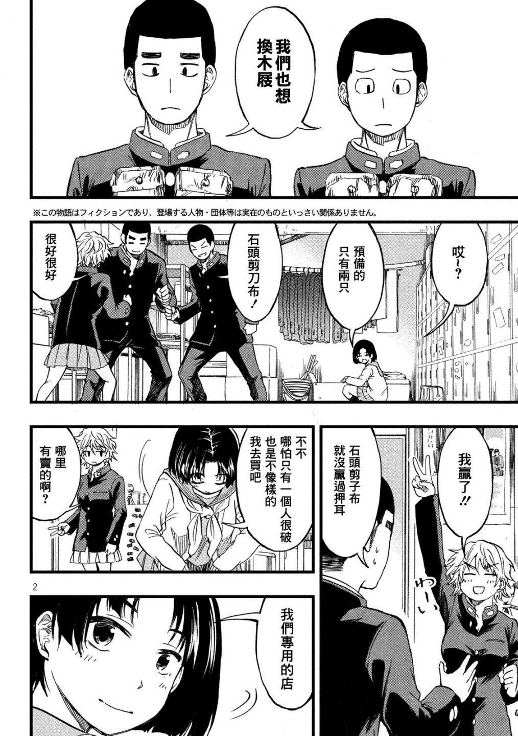 《心春的青春日常》漫画最新章节第19话免费下拉式在线观看章节第【2】张图片