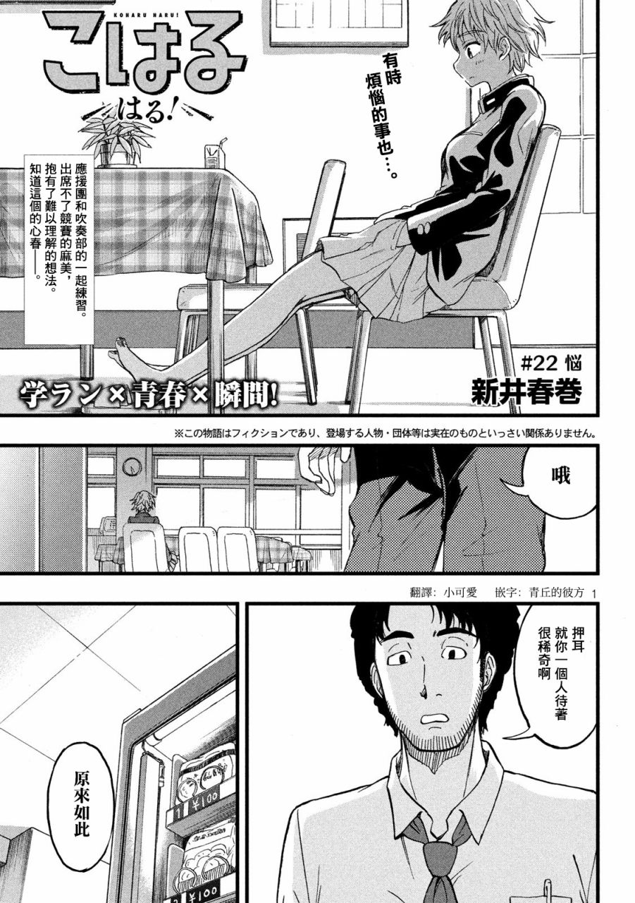 《心春的青春日常》漫画最新章节第22话免费下拉式在线观看章节第【1】张图片