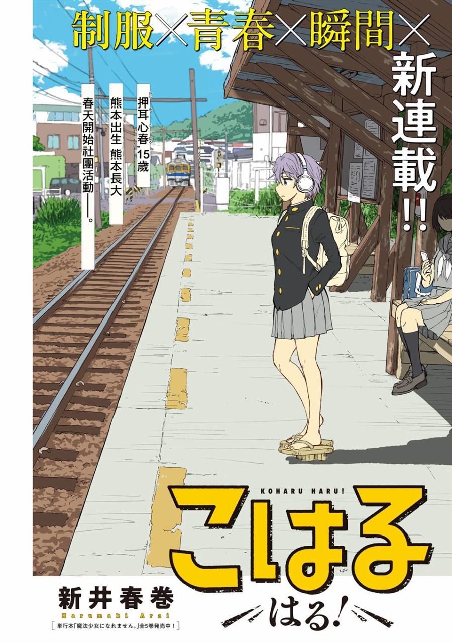 《心春的青春日常》漫画最新章节第1话免费下拉式在线观看章节第【1】张图片