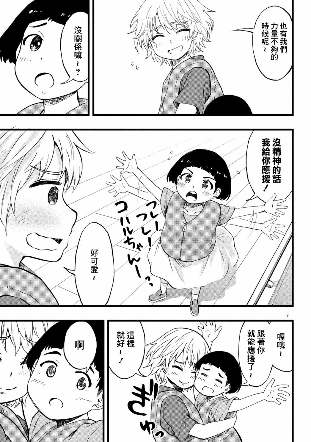 《心春的青春日常》漫画最新章节第38话免费下拉式在线观看章节第【3】张图片