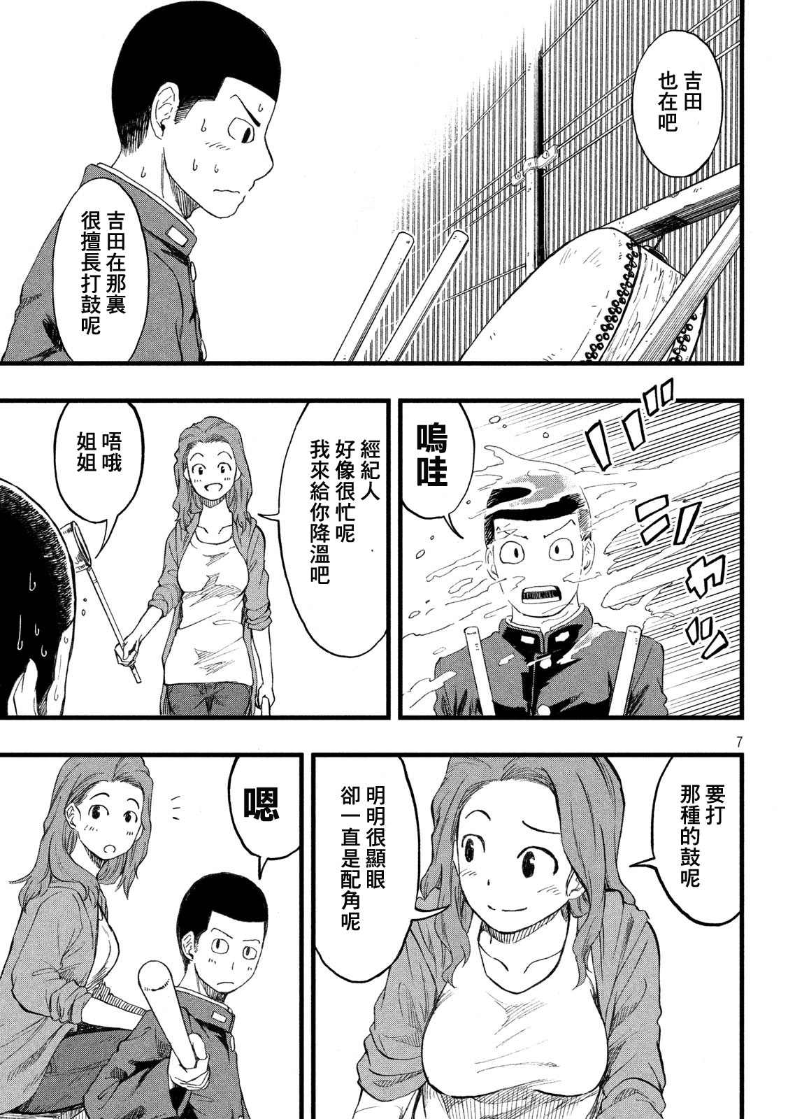 《心春的青春日常》漫画最新章节第29话免费下拉式在线观看章节第【3】张图片