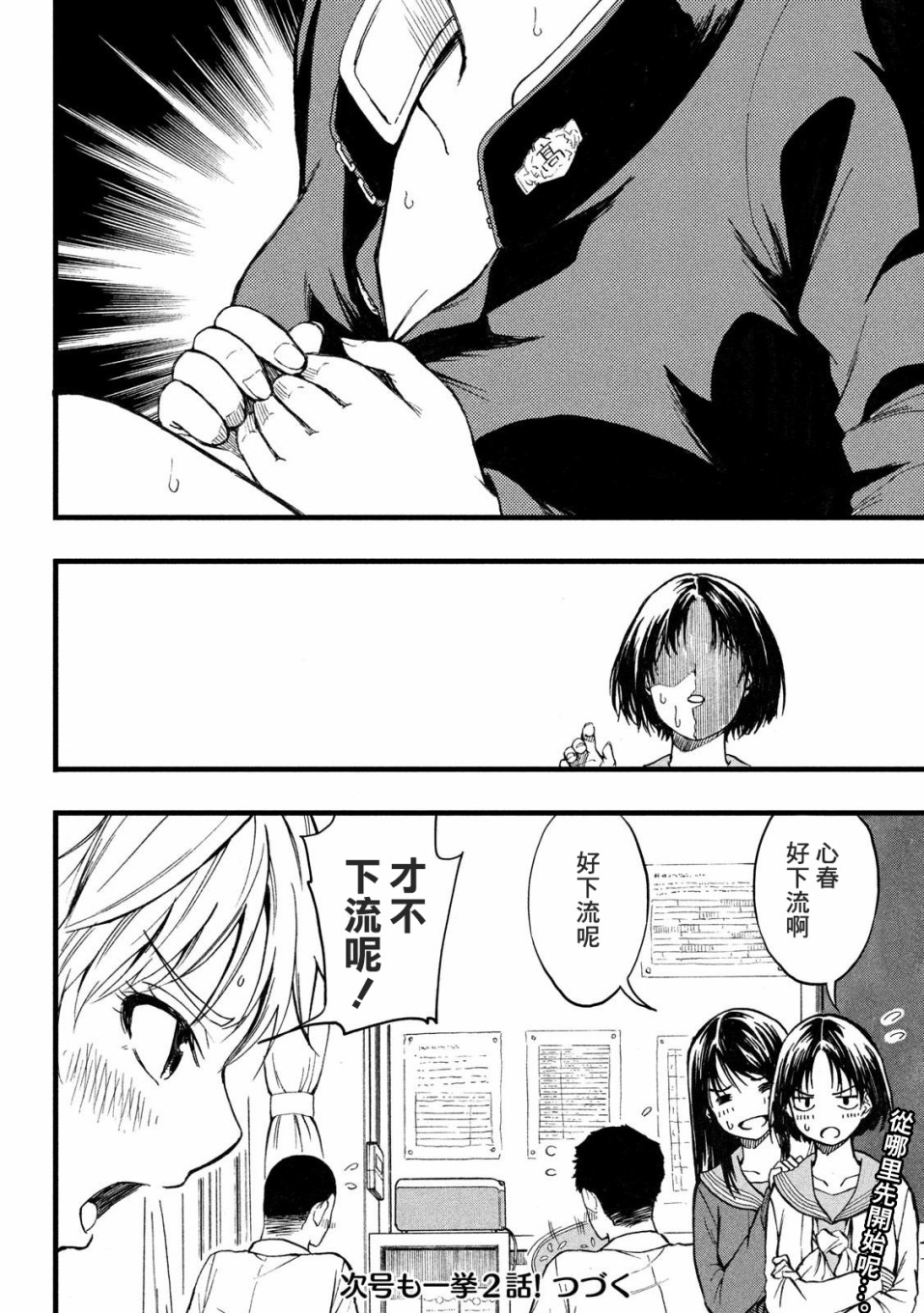 《心春的青春日常》漫画最新章节第2话免费下拉式在线观看章节第【4】张图片