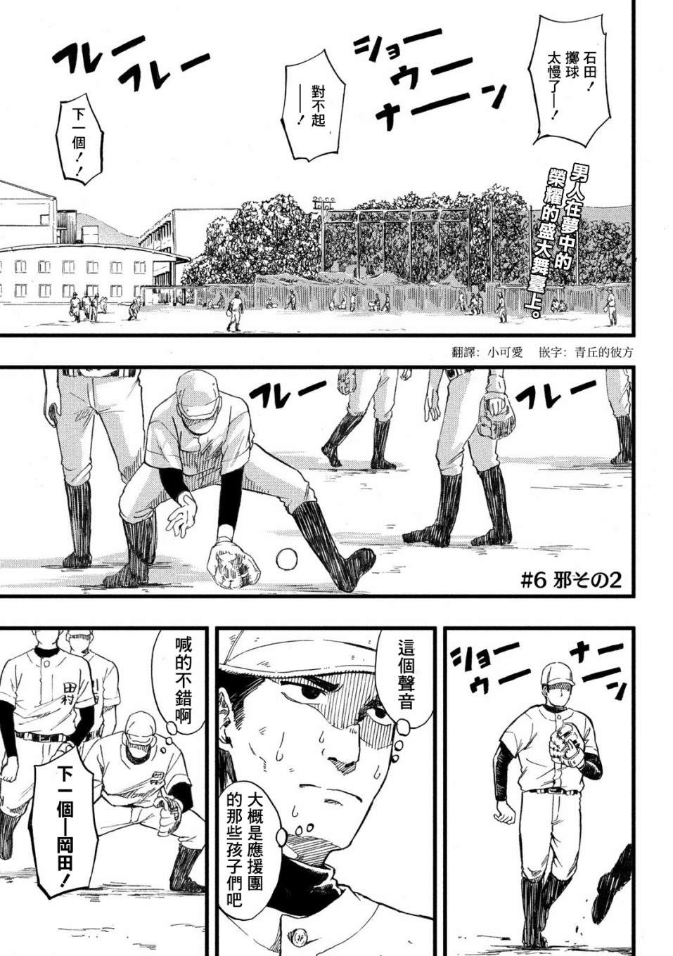 《心春的青春日常》漫画最新章节第6话免费下拉式在线观看章节第【1】张图片