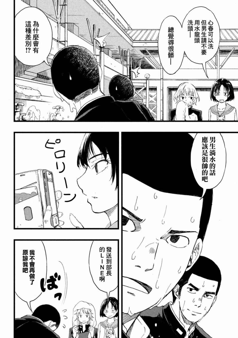 《心春的青春日常》漫画最新章节第4话免费下拉式在线观看章节第【2】张图片