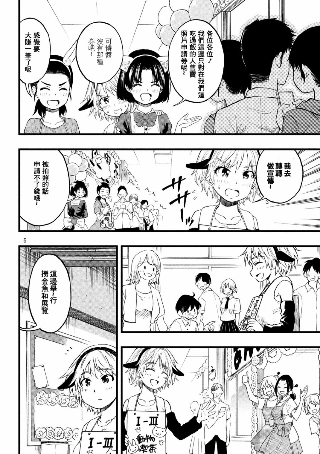 《心春的青春日常》漫画最新章节第42话免费下拉式在线观看章节第【2】张图片