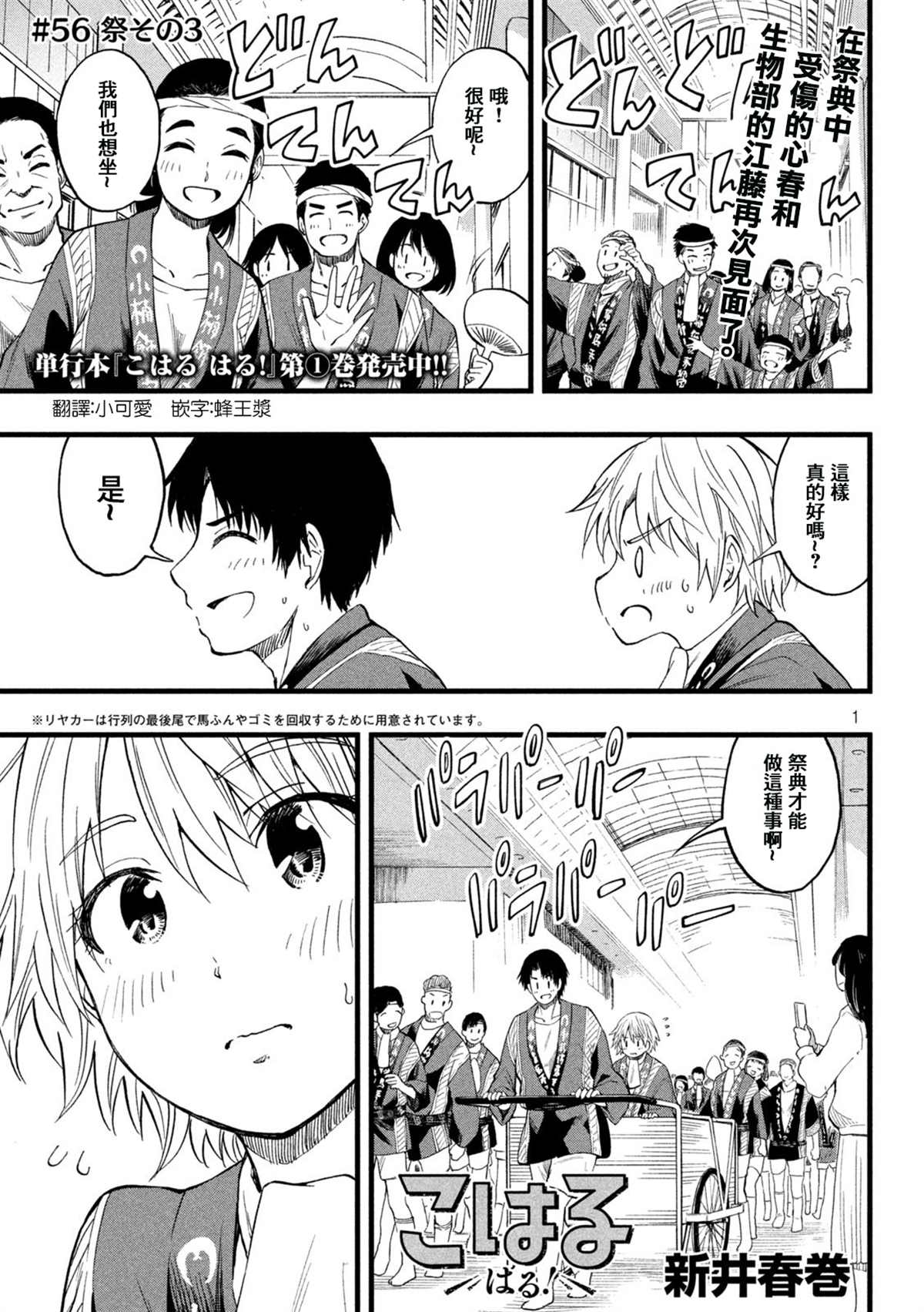 《心春的青春日常》漫画最新章节第56话免费下拉式在线观看章节第【1】张图片