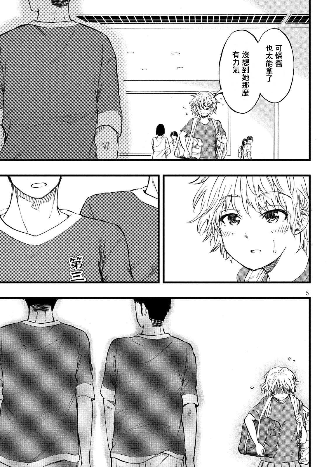 《心春的青春日常》漫画最新章节第11话免费下拉式在线观看章节第【5】张图片
