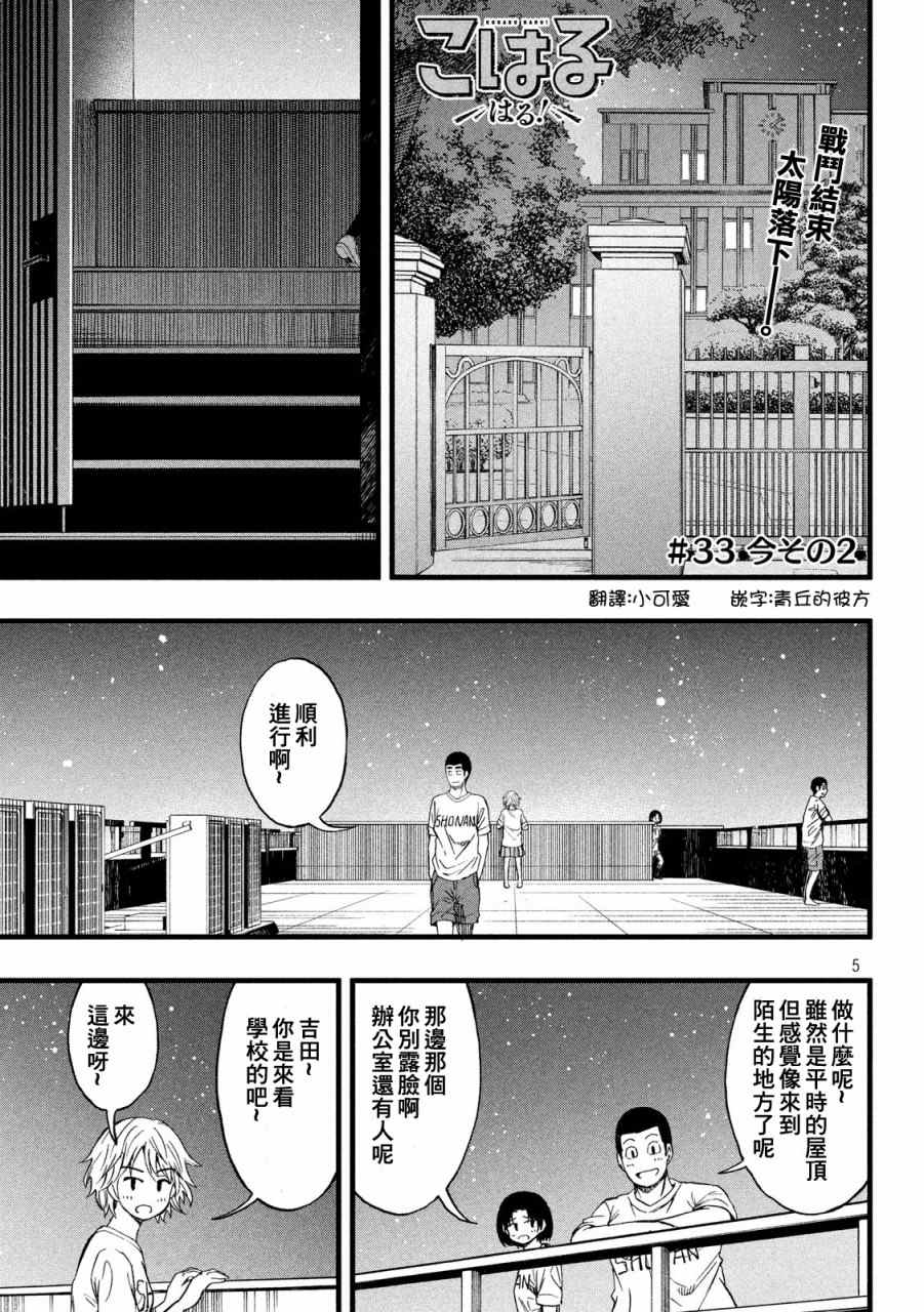 《心春的青春日常》漫画最新章节第33话免费下拉式在线观看章节第【1】张图片