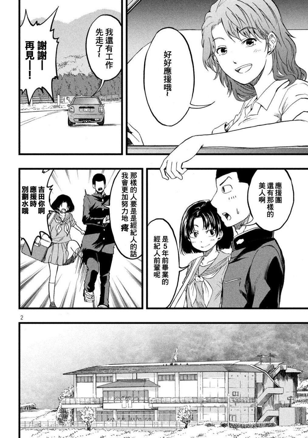 《心春的青春日常》漫画最新章节第18话免费下拉式在线观看章节第【2】张图片