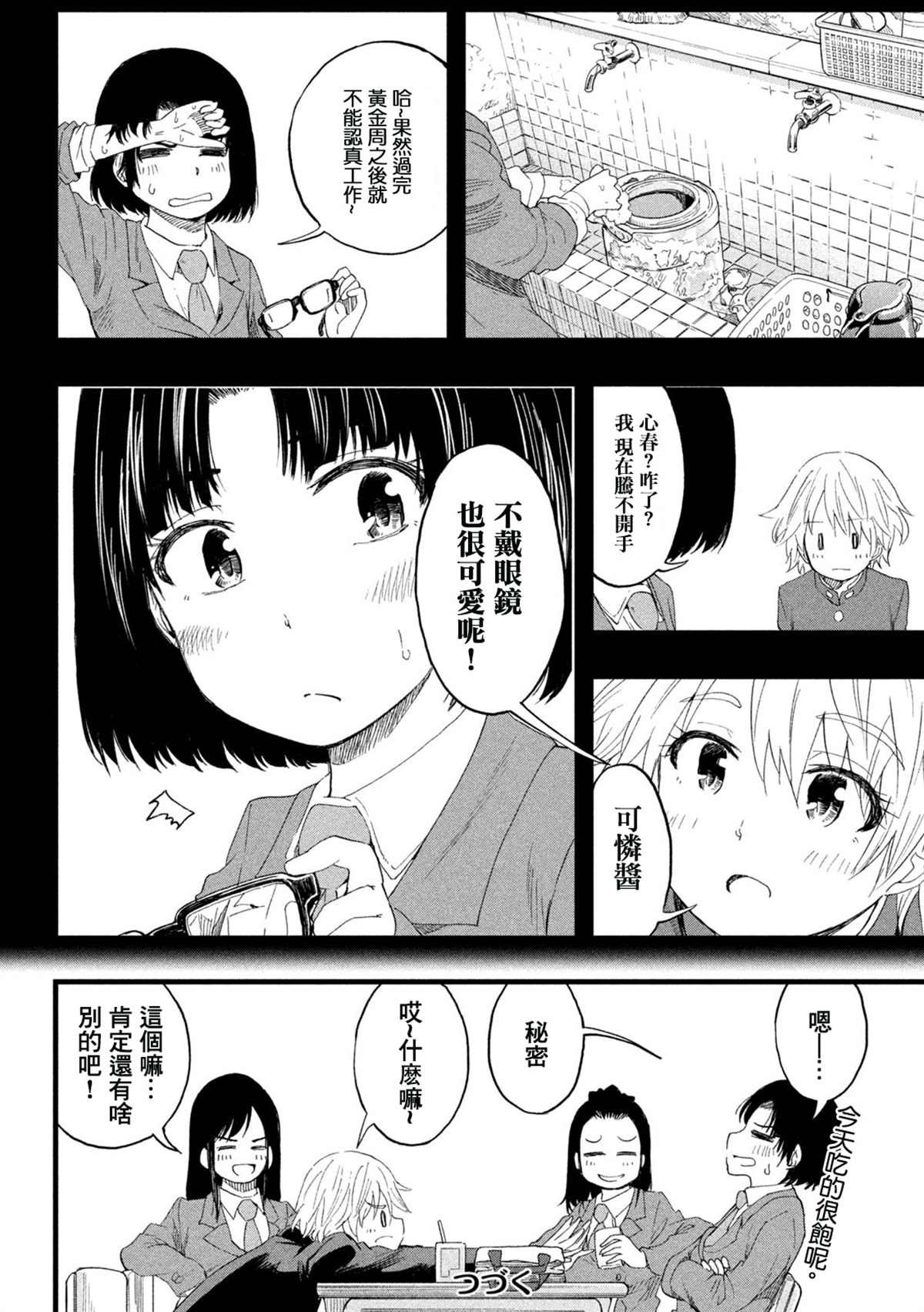 《心春的青春日常》漫画最新章节第60话免费下拉式在线观看章节第【4】张图片