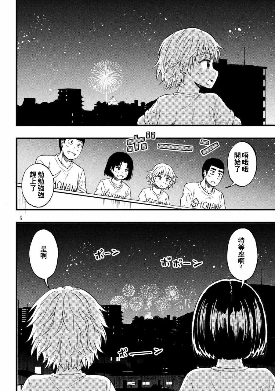 《心春的青春日常》漫画最新章节第33话免费下拉式在线观看章节第【2】张图片