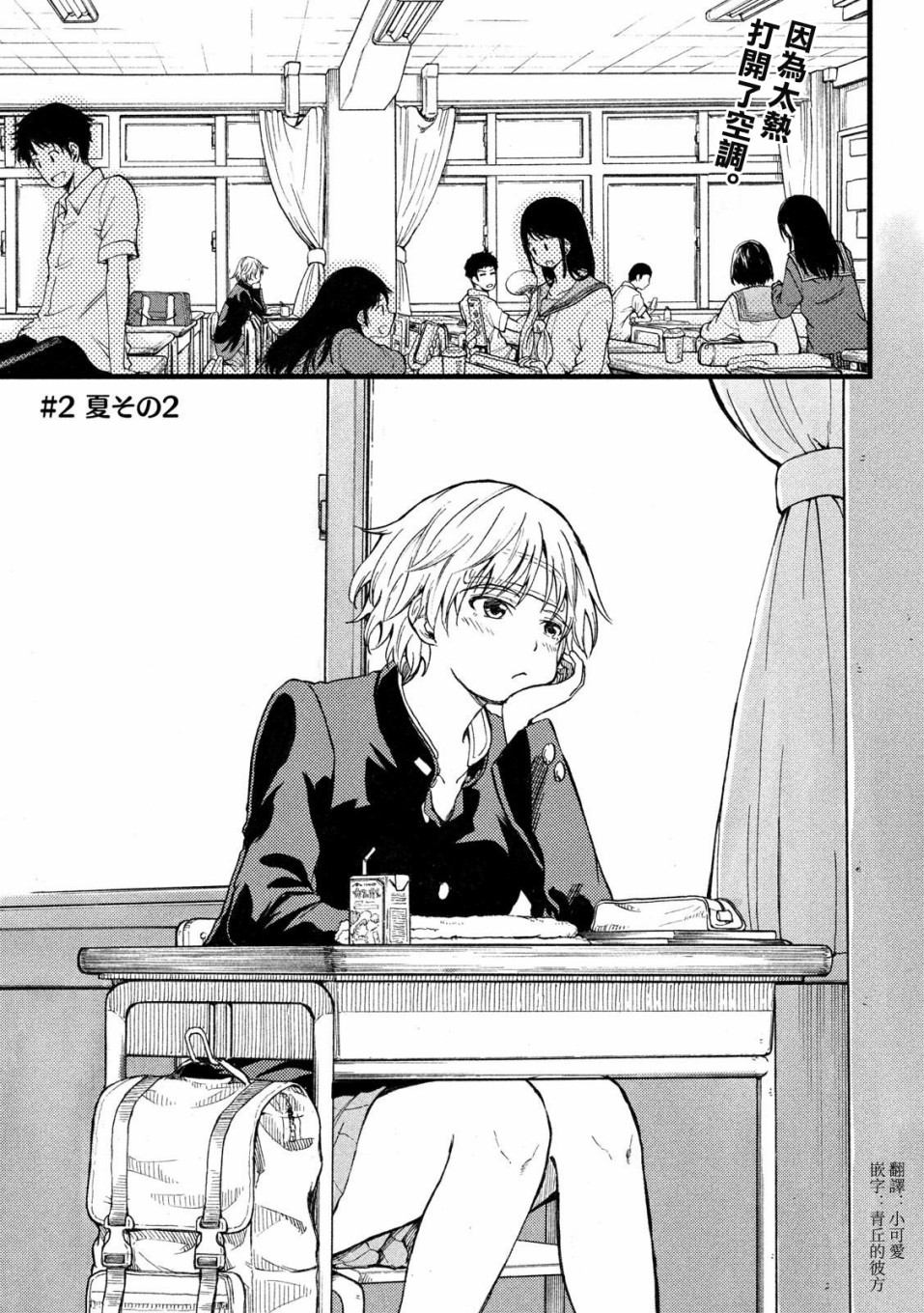 《心春的青春日常》漫画最新章节第2话免费下拉式在线观看章节第【1】张图片