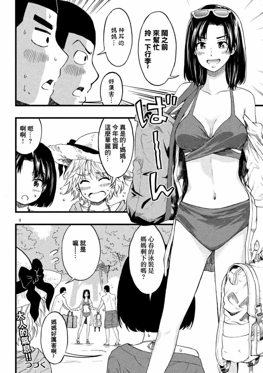 《心春的青春日常》漫画最新章节第34话免费下拉式在线观看章节第【4】张图片