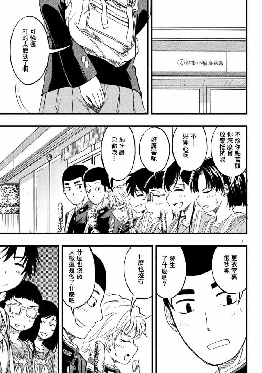《心春的青春日常》漫画最新章节第17话免费下拉式在线观看章节第【7】张图片