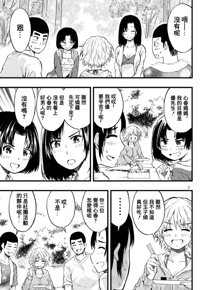 《心春的青春日常》漫画最新章节第35话免费下拉式在线观看章节第【3】张图片