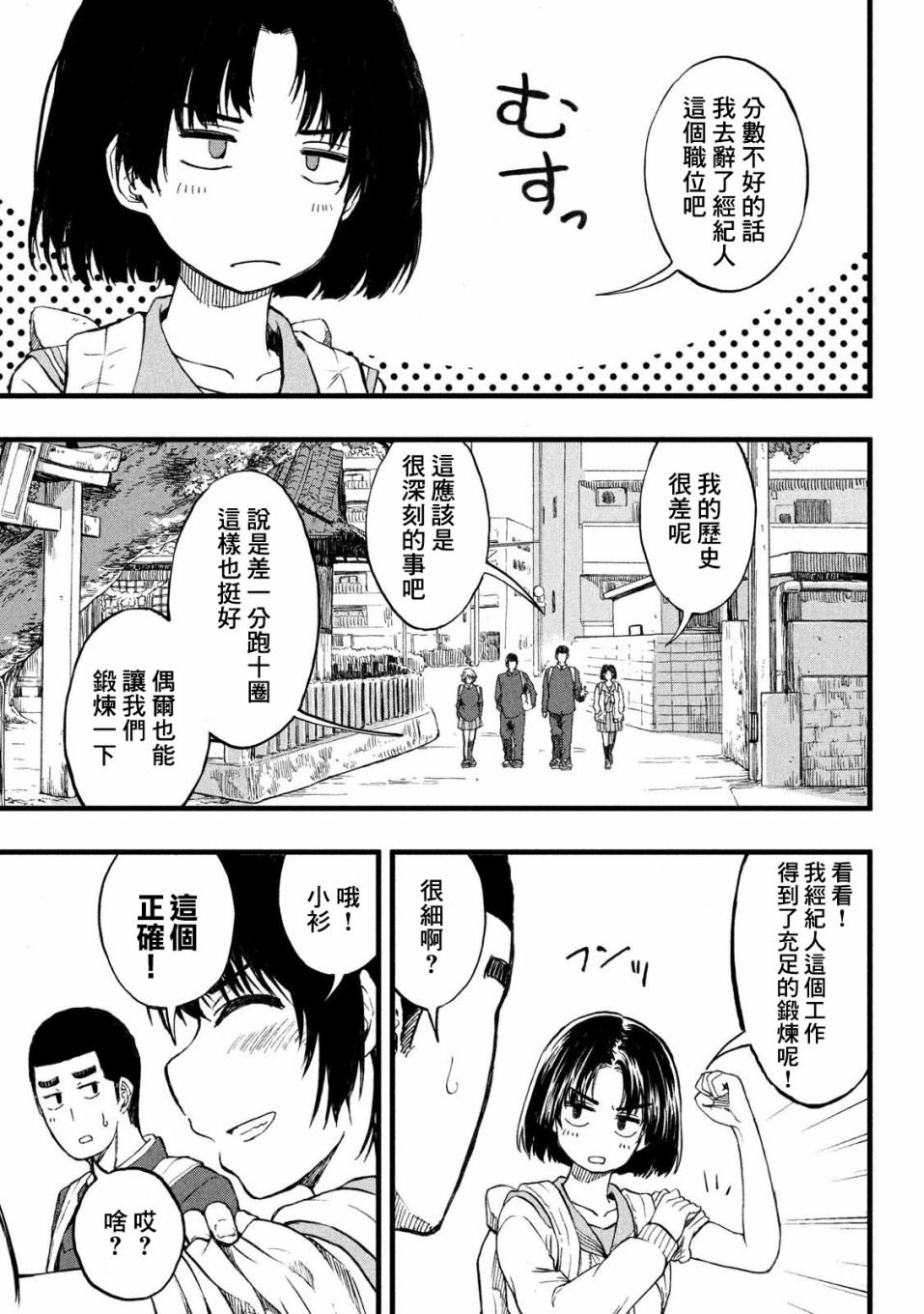 《心春的青春日常》漫画最新章节第14话免费下拉式在线观看章节第【3】张图片