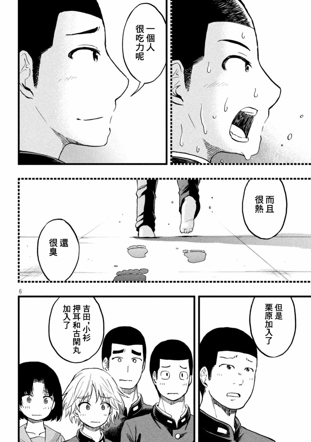 《心春的青春日常》漫画最新章节第44话免费下拉式在线观看章节第【2】张图片