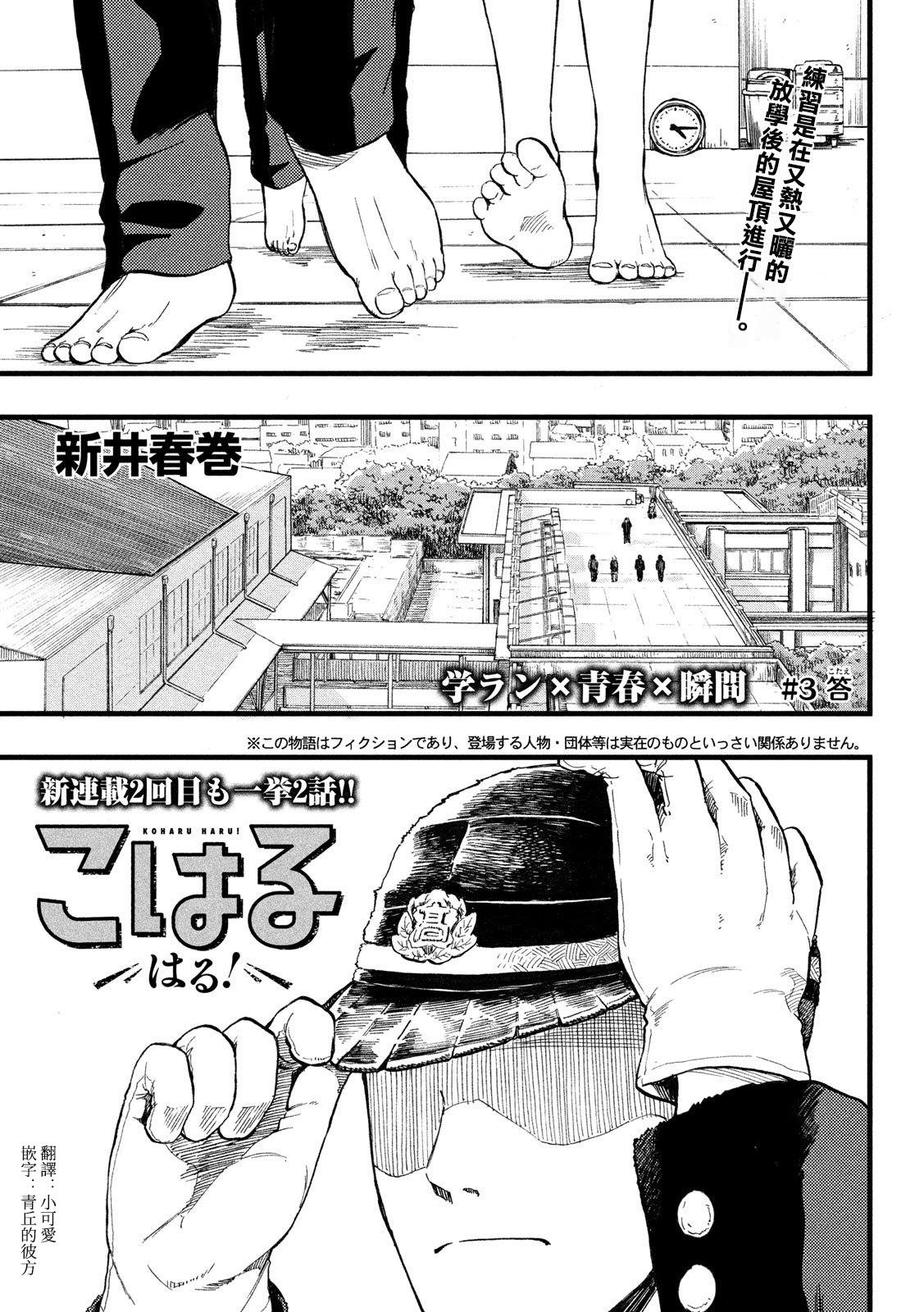 《心春的青春日常》漫画最新章节第3话免费下拉式在线观看章节第【1】张图片