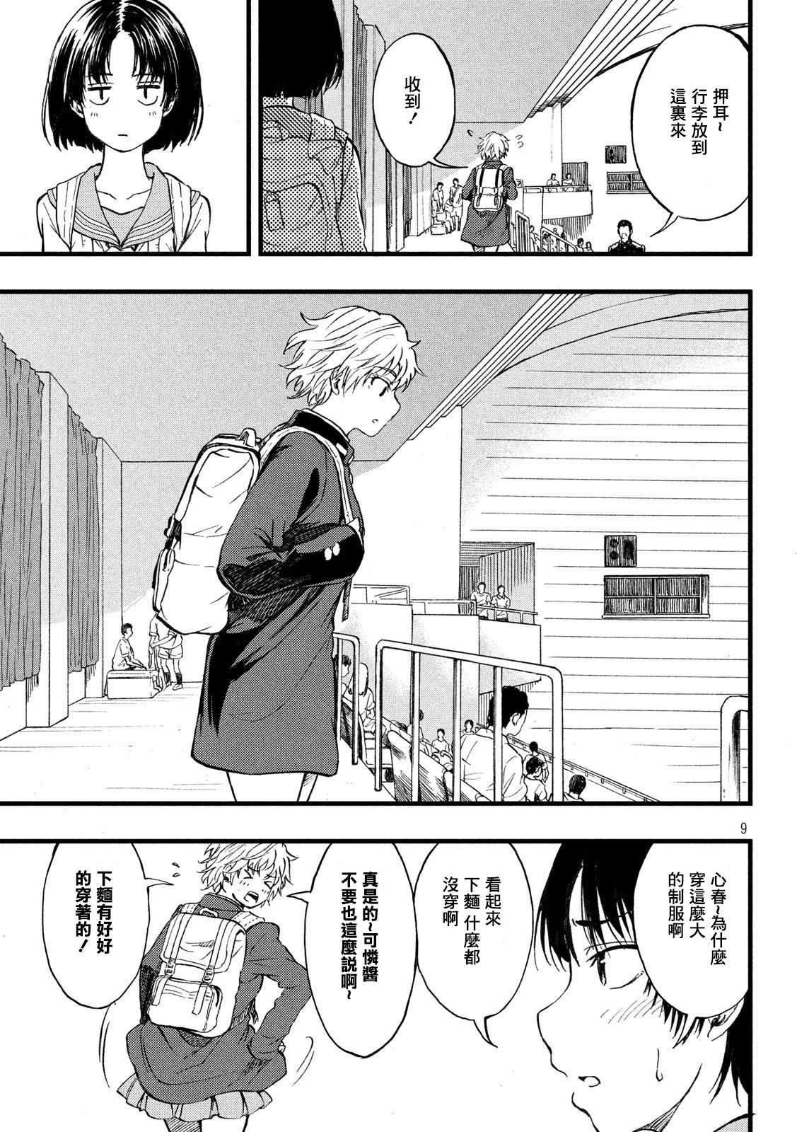 《心春的青春日常》漫画最新章节第10话免费下拉式在线观看章节第【3】张图片