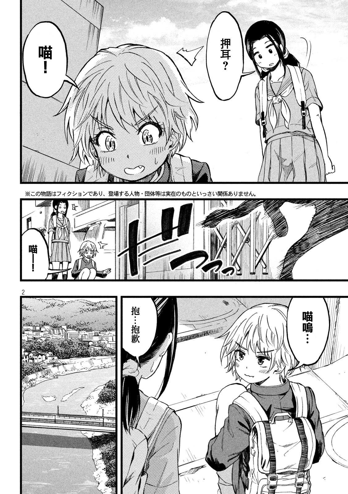 《心春的青春日常》漫画最新章节第24话免费下拉式在线观看章节第【2】张图片