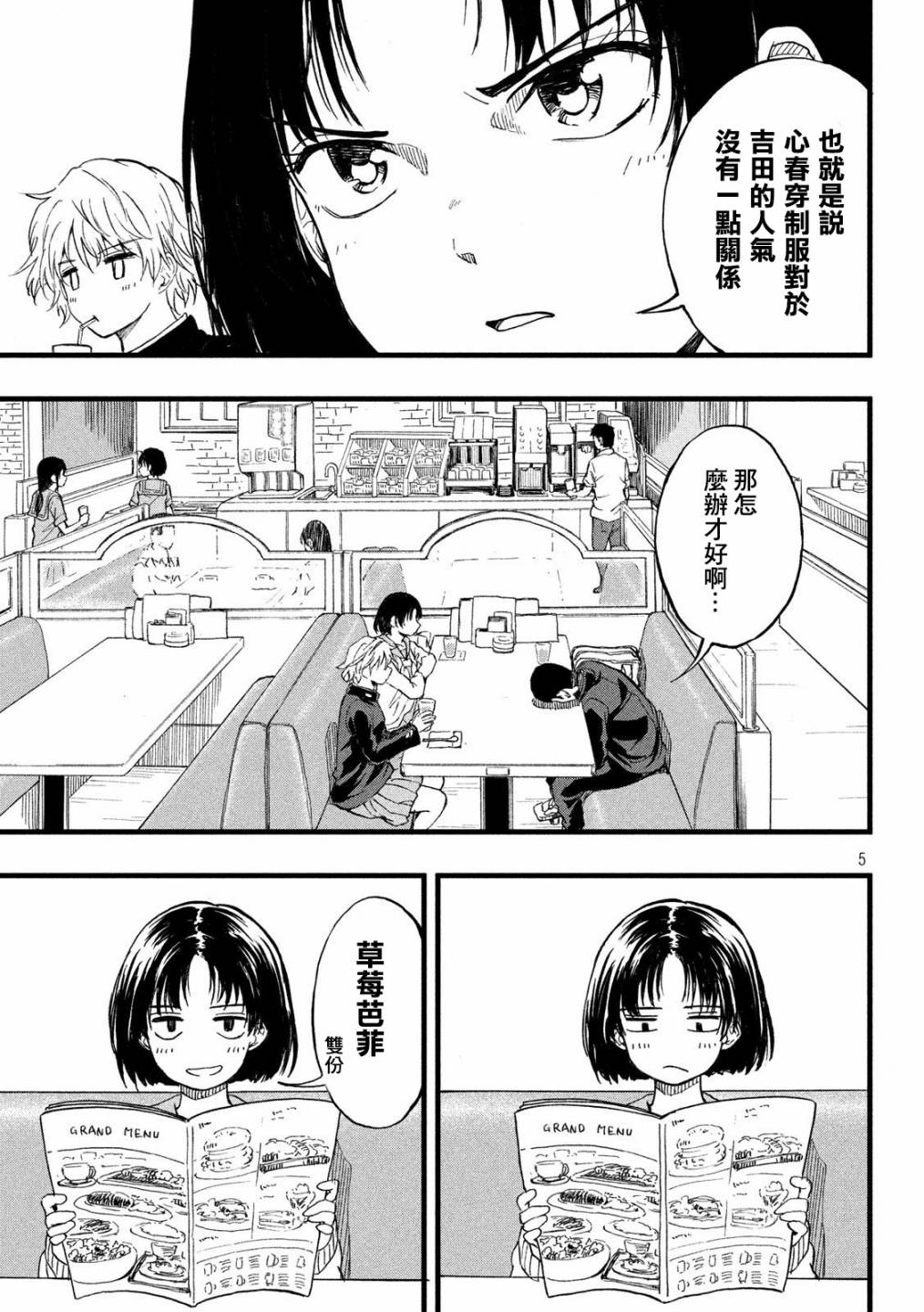 《心春的青春日常》漫画最新章节第9话免费下拉式在线观看章节第【5】张图片