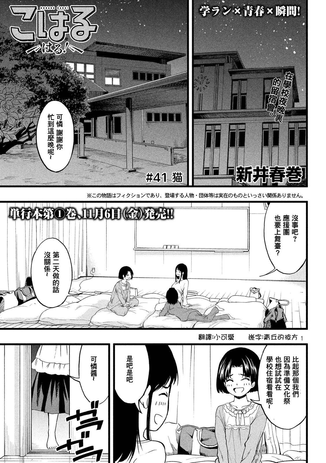 《心春的青春日常》漫画最新章节第41话免费下拉式在线观看章节第【1】张图片
