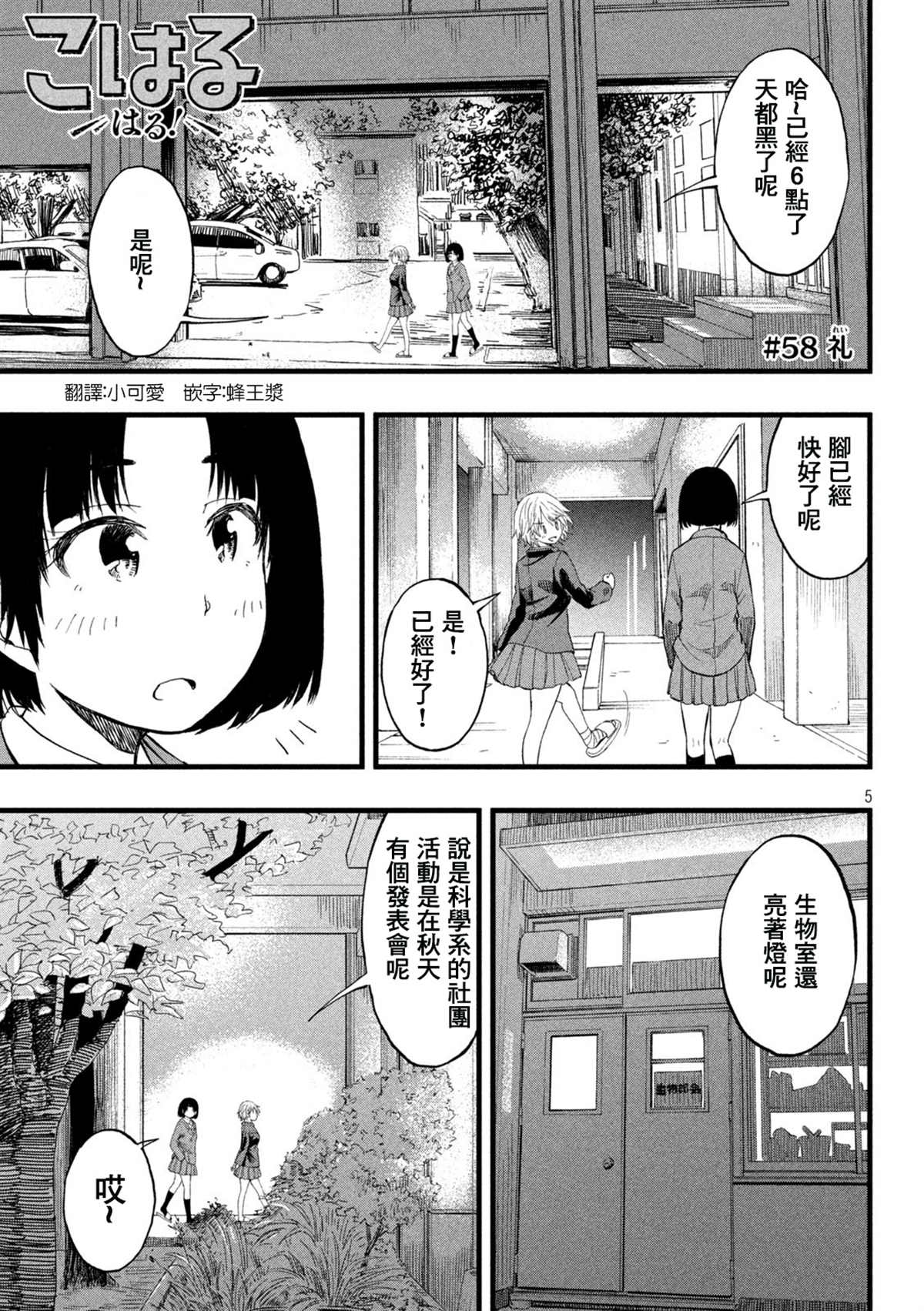 《心春的青春日常》漫画最新章节第58话免费下拉式在线观看章节第【1】张图片