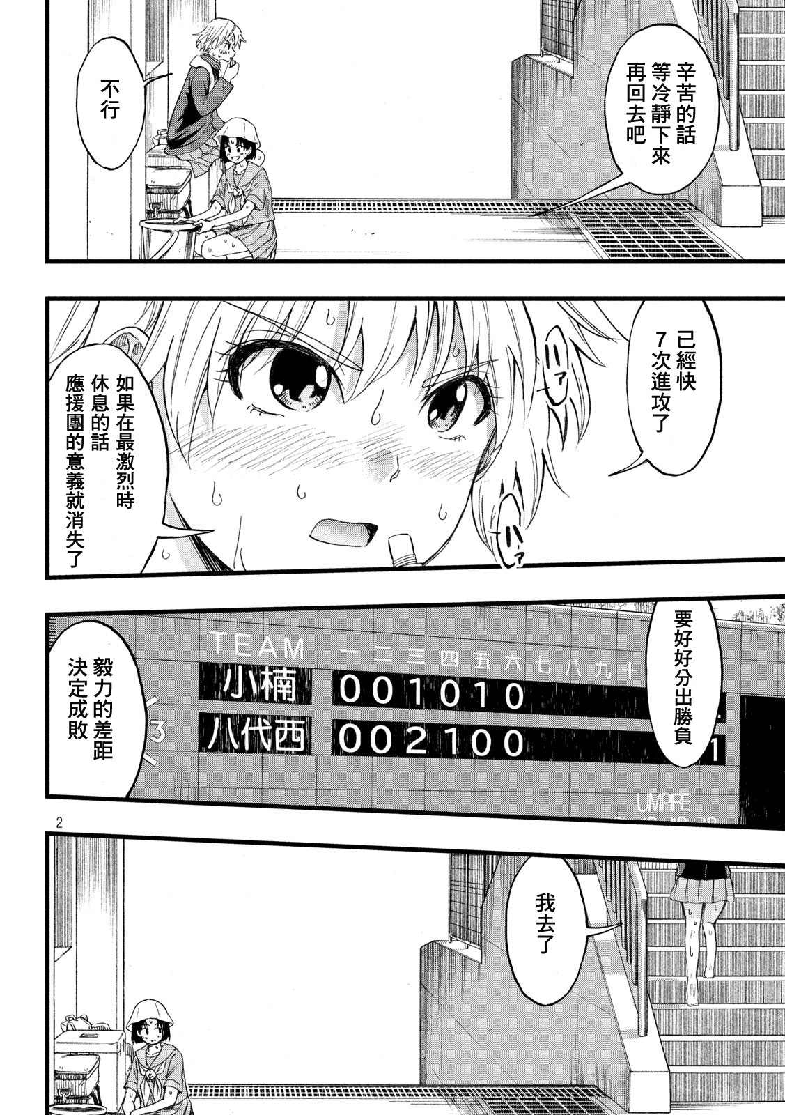 《心春的青春日常》漫画最新章节第30话免费下拉式在线观看章节第【2】张图片