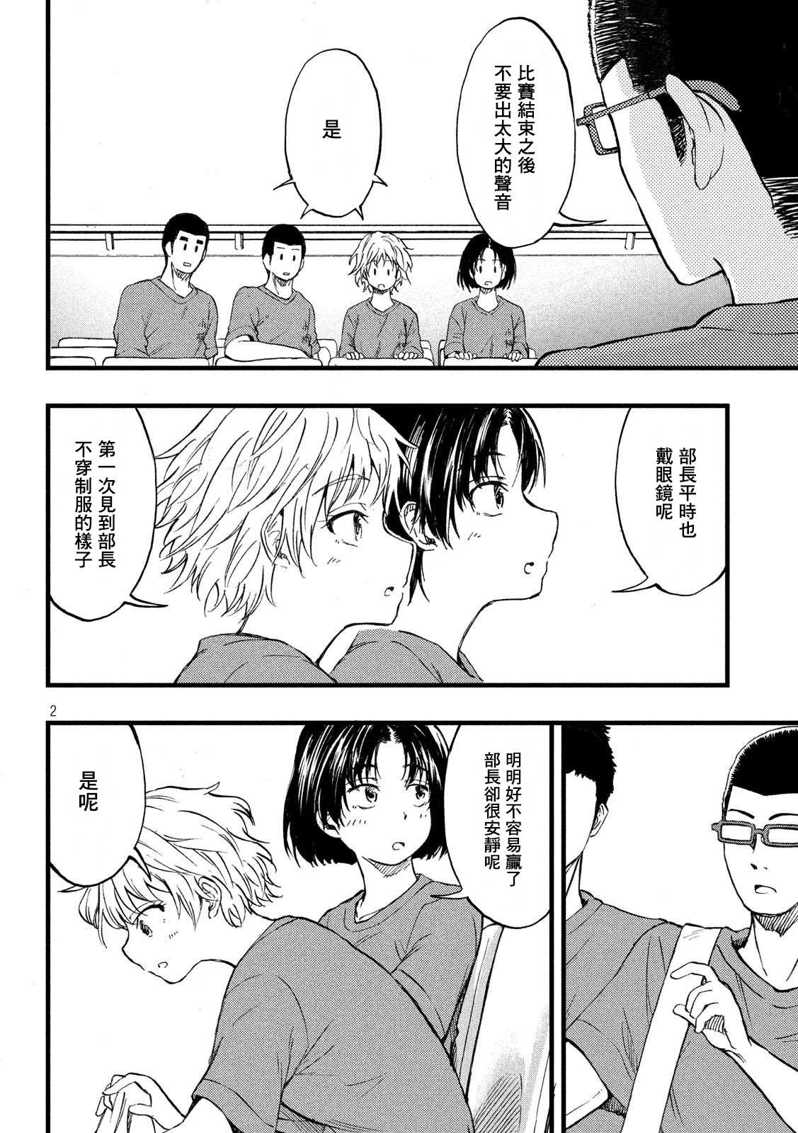 《心春的青春日常》漫画最新章节第11话免费下拉式在线观看章节第【2】张图片