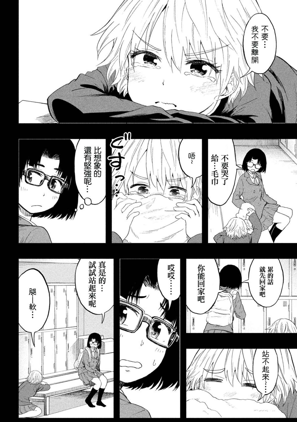 《心春的青春日常》漫画最新章节第60话免费下拉式在线观看章节第【2】张图片