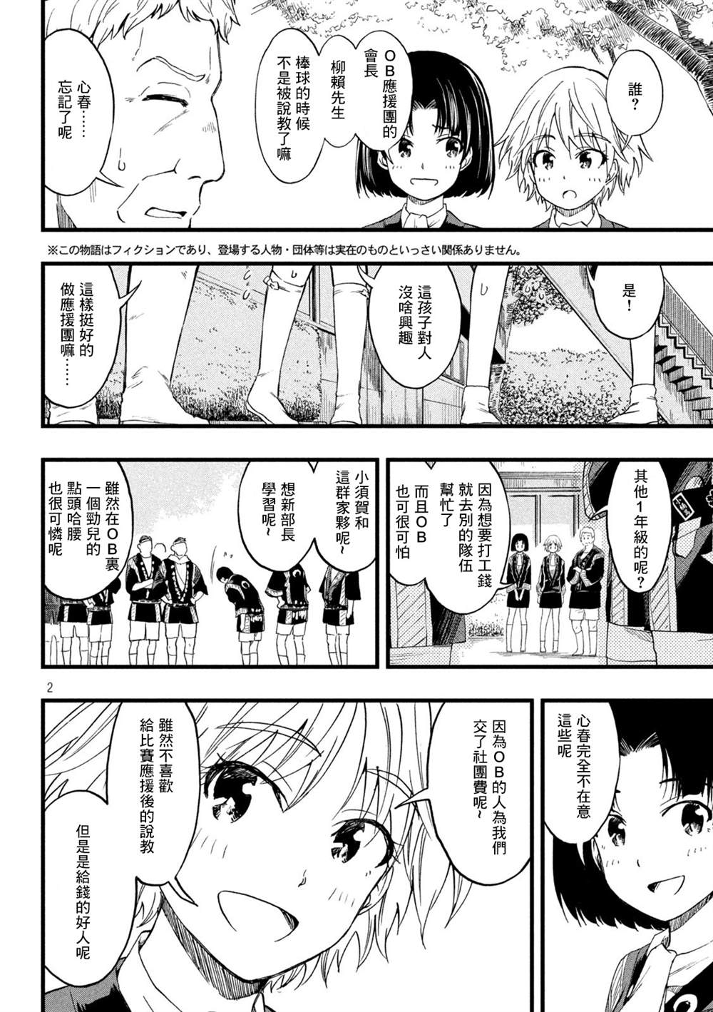 《心春的青春日常》漫画最新章节第54话免费下拉式在线观看章节第【2】张图片