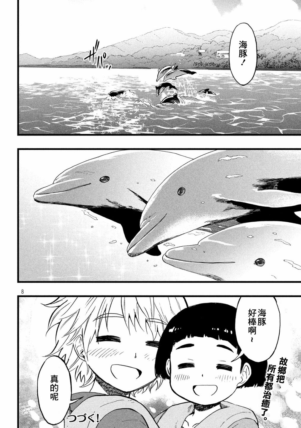 《心春的青春日常》漫画最新章节第38话免费下拉式在线观看章节第【4】张图片