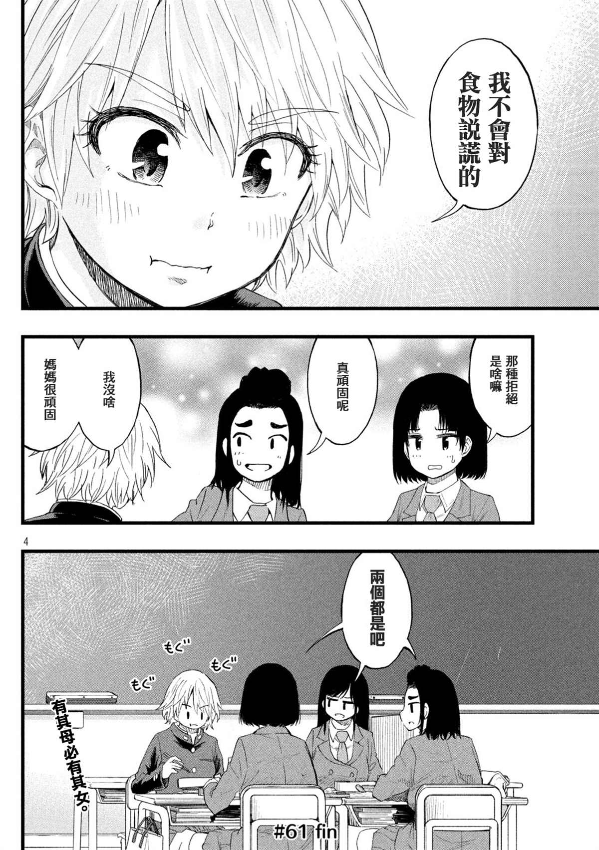 《心春的青春日常》漫画最新章节第61话免费下拉式在线观看章节第【4】张图片