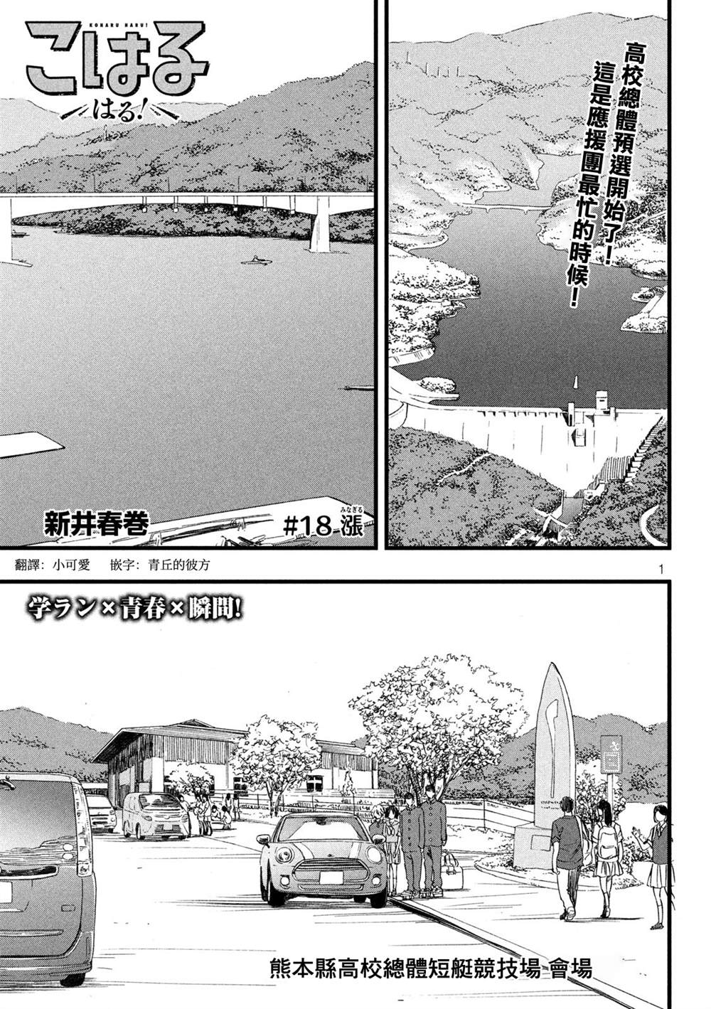 《心春的青春日常》漫画最新章节第18话免费下拉式在线观看章节第【1】张图片