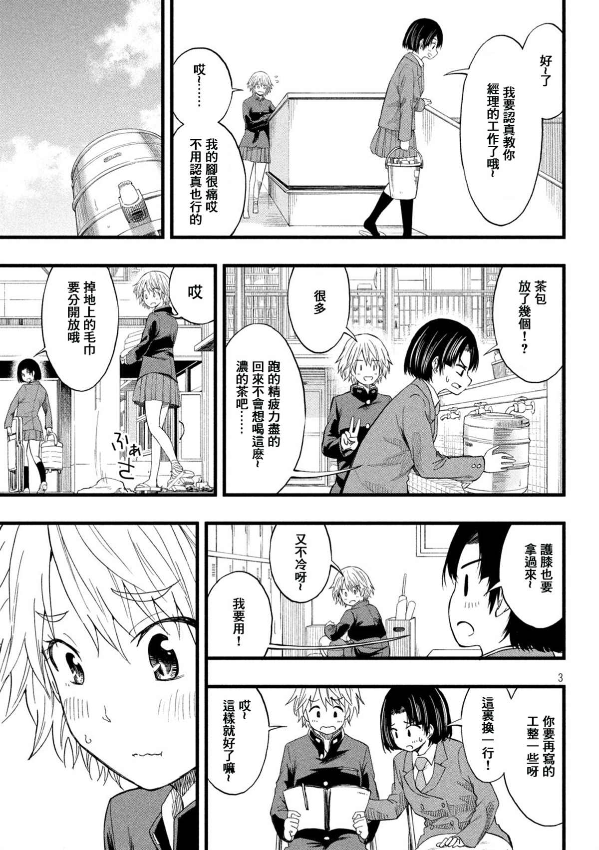 《心春的青春日常》漫画最新章节第57话免费下拉式在线观看章节第【3】张图片