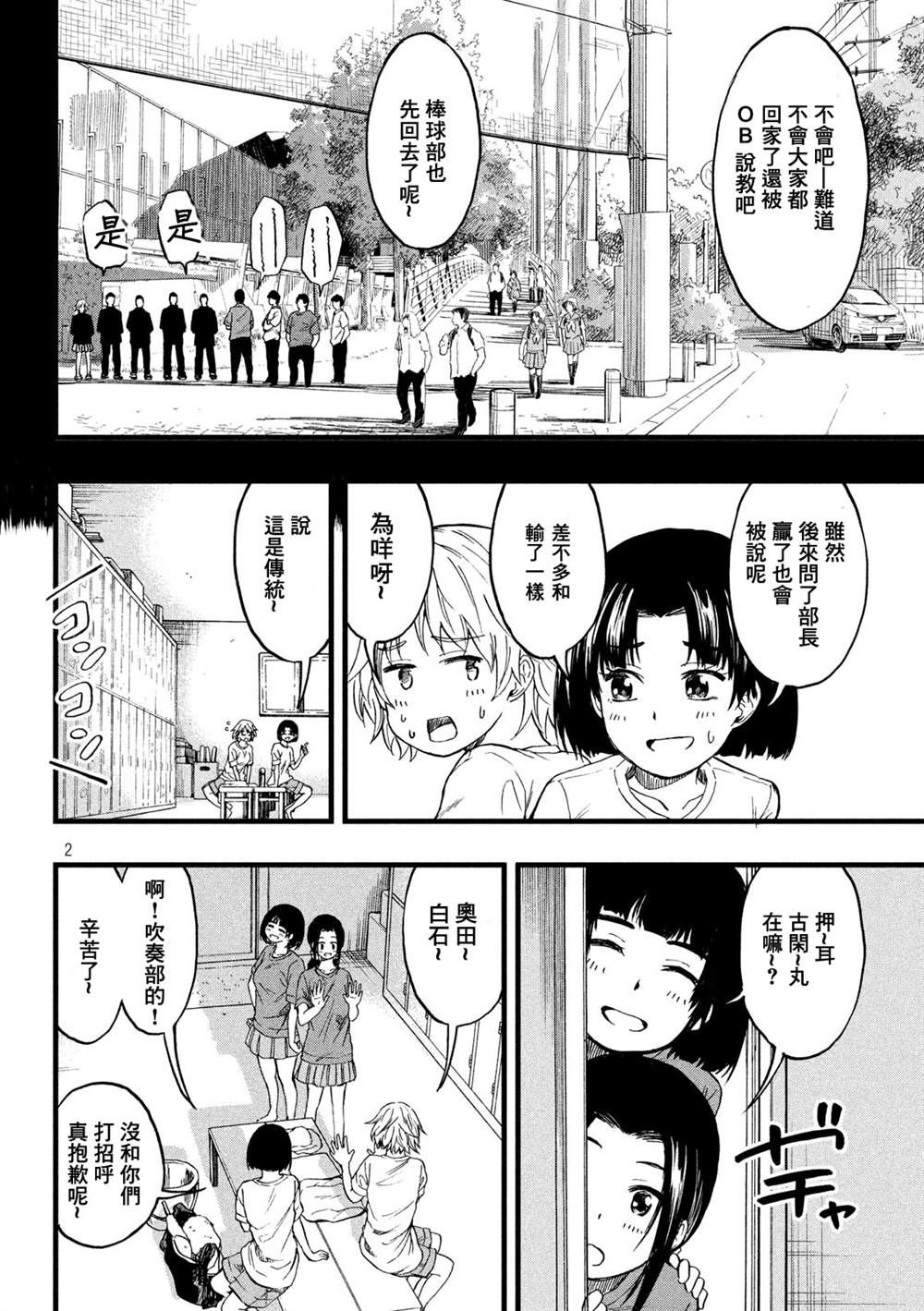 《心春的青春日常》漫画最新章节第32话免费下拉式在线观看章节第【2】张图片