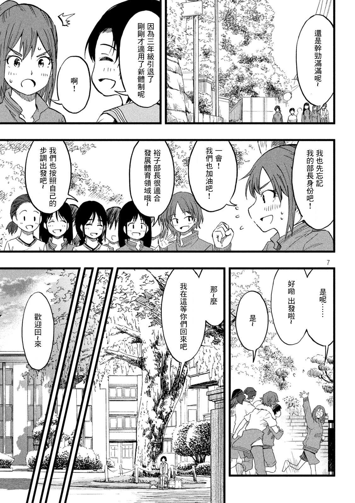 《心春的青春日常》漫画最新章节第52话免费下拉式在线观看章节第【3】张图片