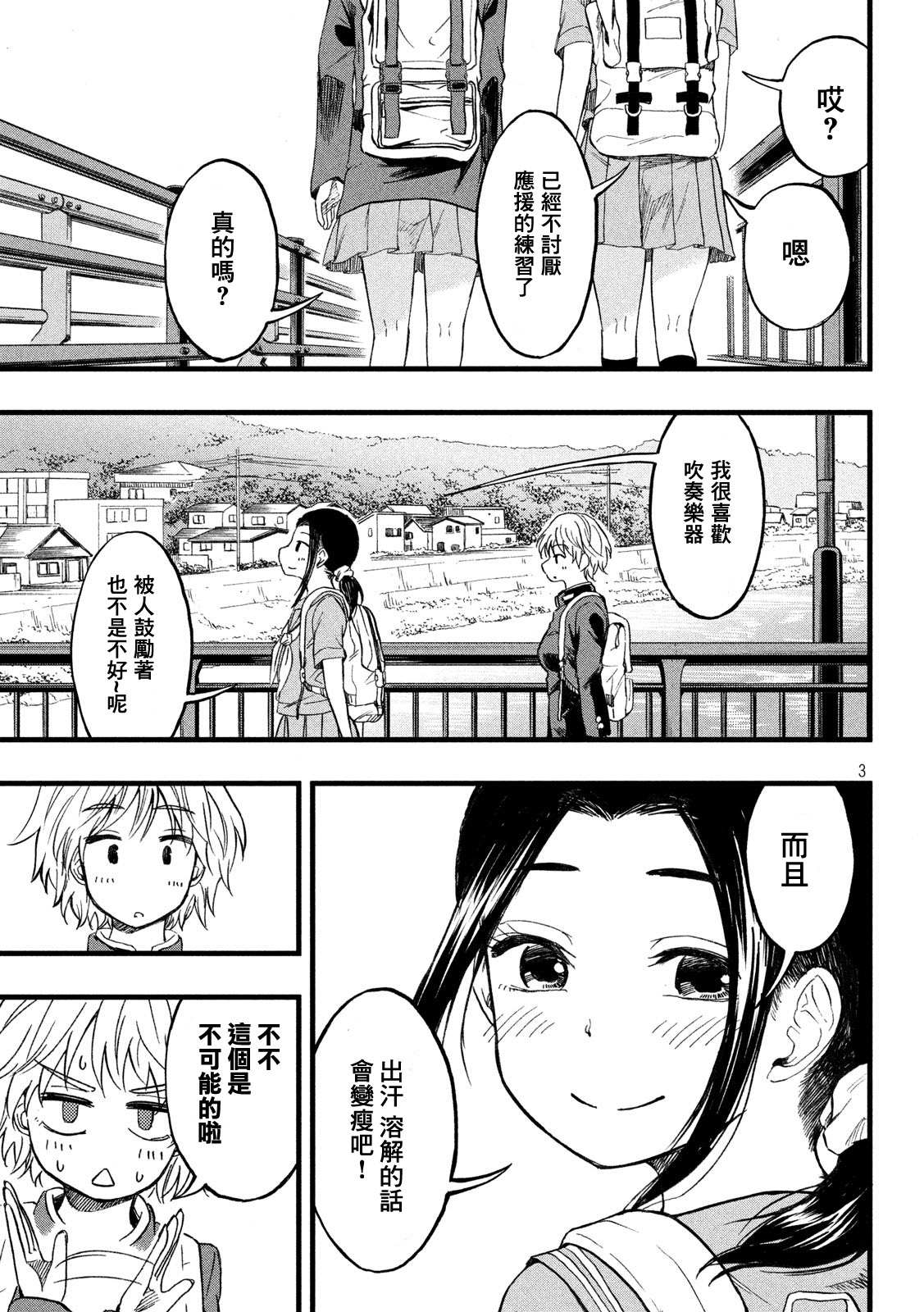 《心春的青春日常》漫画最新章节第24话免费下拉式在线观看章节第【3】张图片