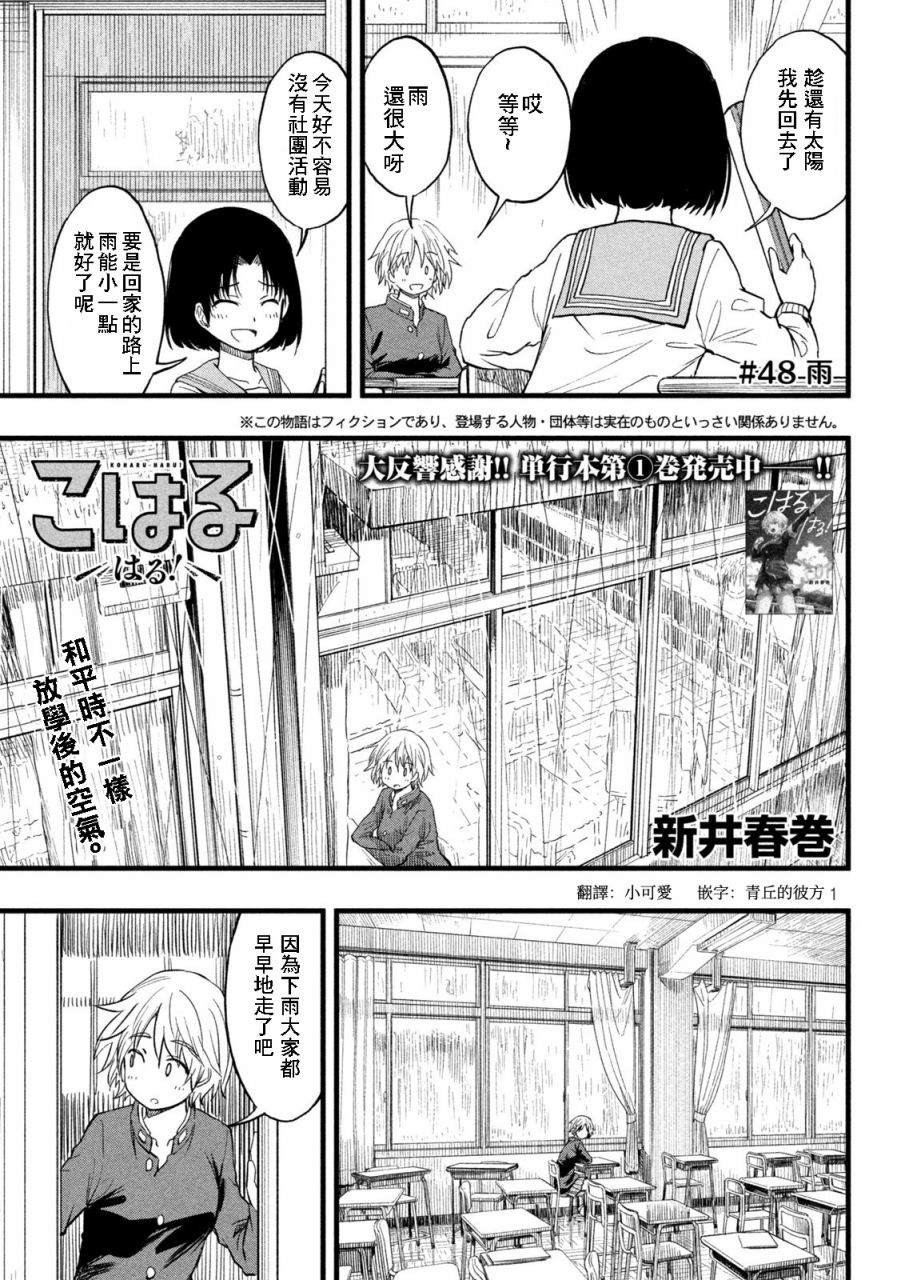 《心春的青春日常》漫画最新章节第48话免费下拉式在线观看章节第【1】张图片