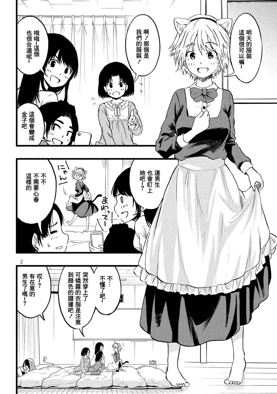《心春的青春日常》漫画最新章节第41话免费下拉式在线观看章节第【2】张图片