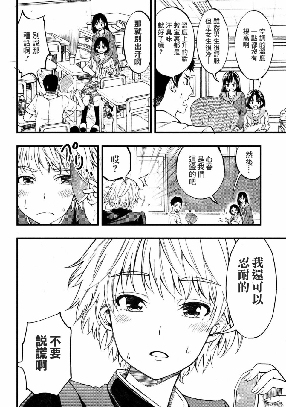 《心春的青春日常》漫画最新章节第2话免费下拉式在线观看章节第【2】张图片