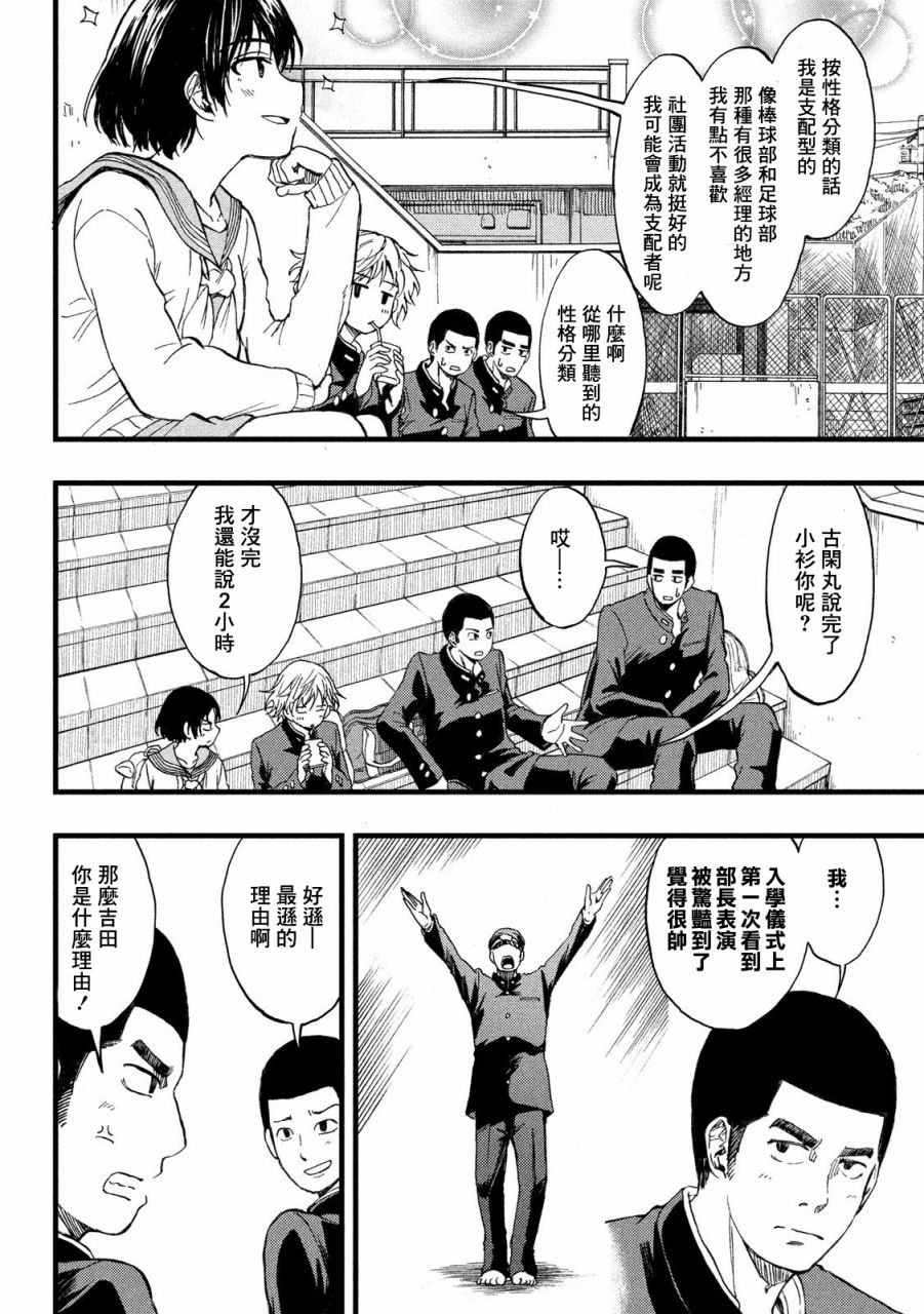 《心春的青春日常》漫画最新章节第4话免费下拉式在线观看章节第【4】张图片